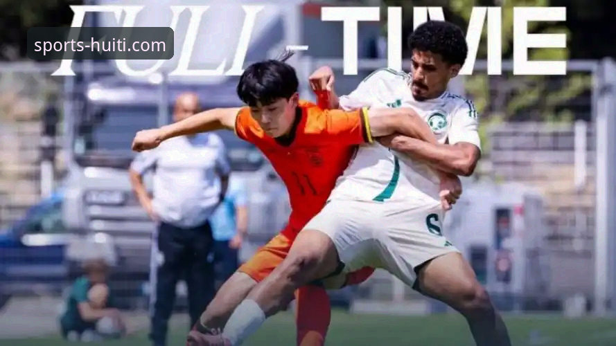 华体会体育APP登录 U19国足土伦杯取胜操作教程:从赛事解读到华体会体育APP登录观赛指南